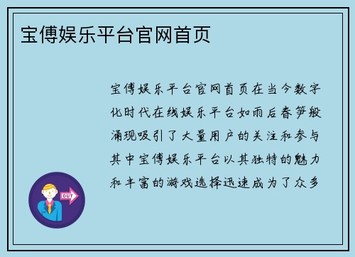 宝傅娱乐平台官网首页